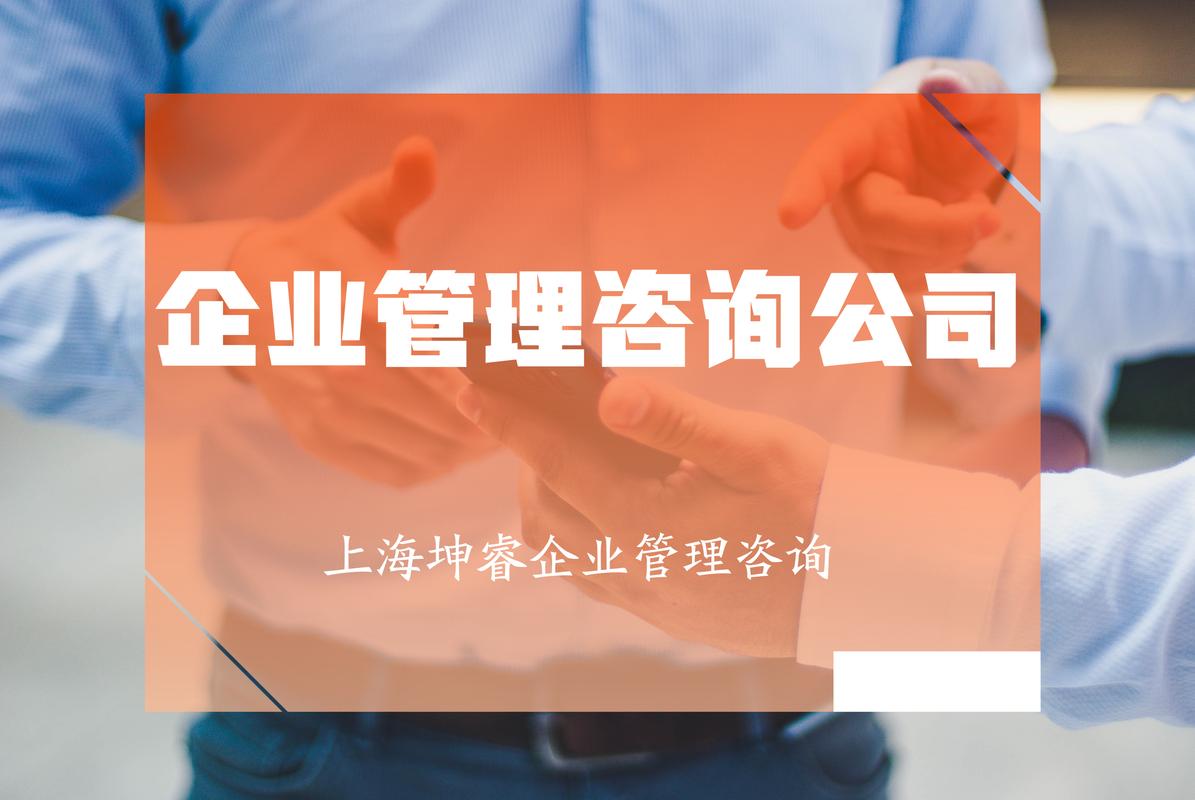 上海企业管理咨询公司的多元化服务业务解析