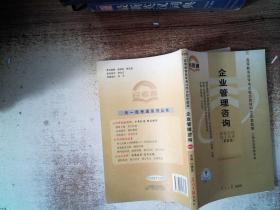 企业管理咨询
