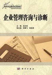 企业管理咨询与诊断